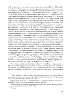 Анна Груцынова: Западноевропейский романтический балет. Либретто, музыка, постановка, критика