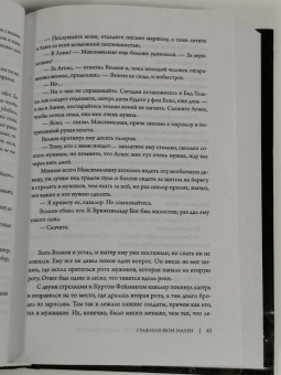 Борис Конофальский: Графиня фон Мален