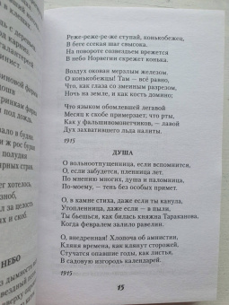 Борис Пастернак: Лирика