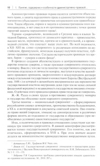 Денис Трошев: Административно-правовая защита суверенитета Российской Федерации от недружественных действий