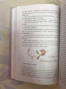 Луиза Олкотт: Хорошие жены