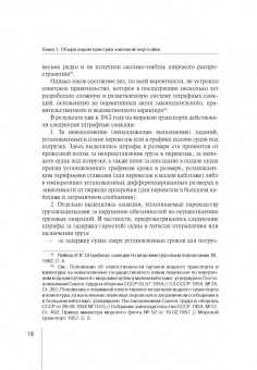 Руслан Зардов: Законная неустойка в российском праве. Монография