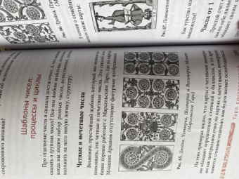 Сьюзен Чанг: Таро соответствий. Секреты трактовки раскладов - от древности к современному прочтению