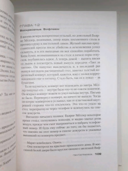 Ю Несбё: Пентаграмма