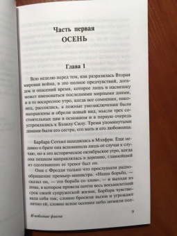 Ивлин Во: И побольше флагов