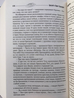 Стругацкий, Стругацкий: Собрание сочинений. Сценарии. Том 12