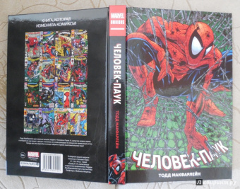 МакФарлейн, Лайфилд, Нициеза: Человек-Паук. Полное издание