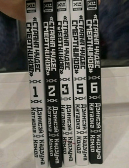 Катаока, Кондо: Страна Чудес Смертников. Том 6