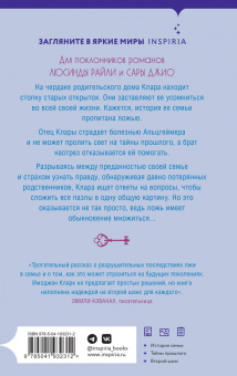 Имоджен Кларк: Открытки от незнакомца