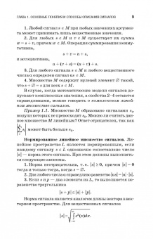 Теория и преобразование сигналов в оптических системах