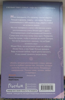 Аннэ Фрейтаг: Счастье рядом