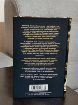Александр Солженицын: Бодался телёнок с дубом. Очерки литературной жизни