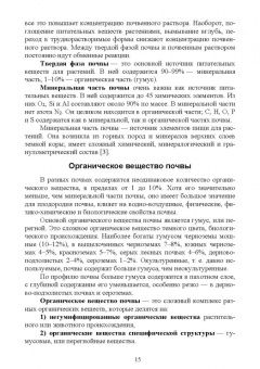 Созырко Дзанагов: Агрохимия. Учебник