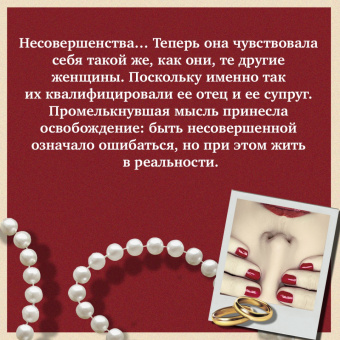 Федерика Паолис: Несовершенные