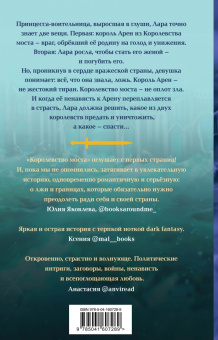 Даниэль Дженсен: Королевство моста