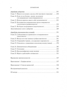 Атрибуты личности. 25 скрытых драйверов оптимальной продуктивности