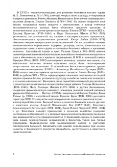 Ольга Охрименко: Основы биохимии сельскохозяйственной продукции. Учебное пособие. СПО