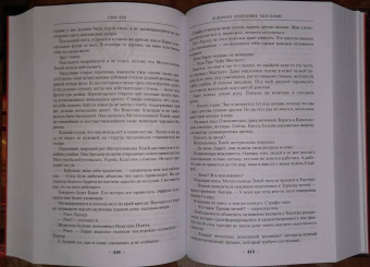 Глен Кук: Позолоченные латунные кости. Коварное бронзовое тщеславие