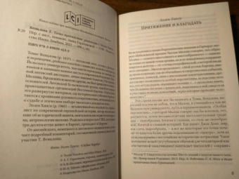 Томас Венцлова: Точка притяжения. Разговоры с Эллен Хинси