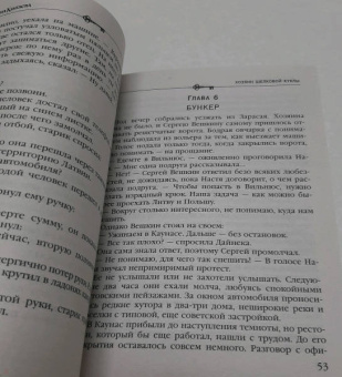Анна Князева: Хозяин шелковой куклы