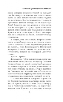 Александра Черчень: Счастливый брак по-драконьи. Найти себя