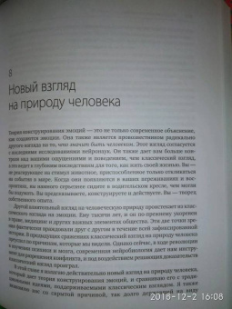 Барретт Фельдман: Как рождаются эмоции. Революция в понимании мозга и управлении эмоциями