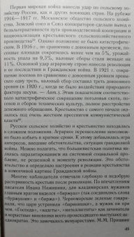 Антон Посадский: Зеленое движение в Гражданской войне в России. Крестьянский фронт между красными и белыми. 1918-1922
