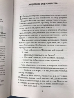 Иван Путилин: Сорок лет среди грабителей и убийц