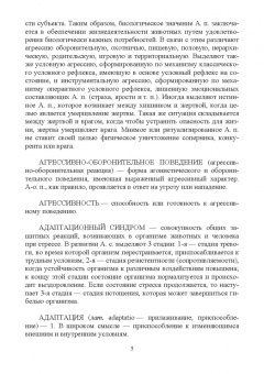 Владимир Гриценко: Словарь дрессировщика. Учебное пособие