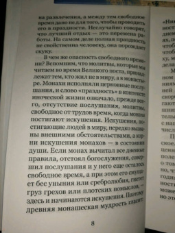Иларион Митрополит: Молитва святого Ефрема Сирина. Великопостные беседы