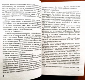 Татьяна Степанова: Сон над бездной