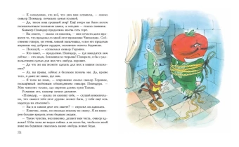 Родари Джанни: Приключения Чиполлино (ил. В. Чижикова)