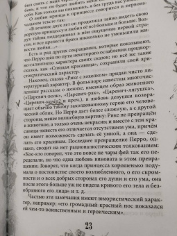 Шарль Перро: Настоящие сказки Шарля Перро