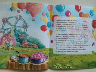 Ася Герман: Зайчик Сева потерялся! Полезные сказки. ФГОС