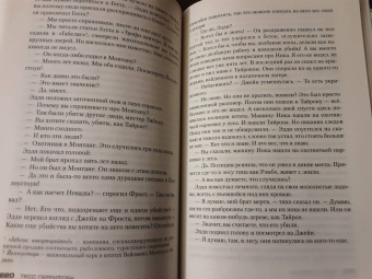 Тесс Герритсен: Умереть снова