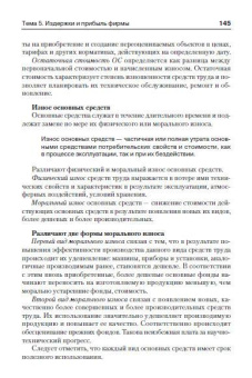 Учебное пособие: Микроэкономика