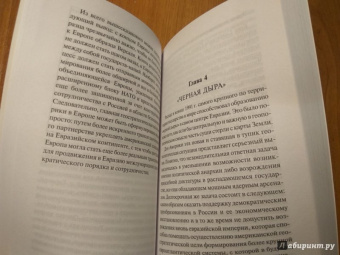 Збигнев Бжезинский: Великая шахматная доска