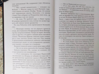 Ричард Суон: Тирания веры