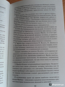 Юлия Гиппенрейтер: Введение в общую психологию
