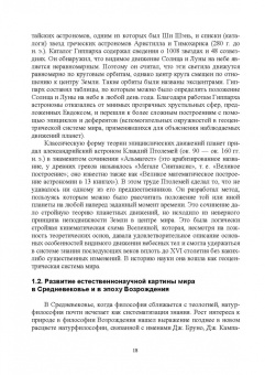 Гусейханов, Гусейханова, Раджабов: Естественнонаучные картины мира. Учебное пособие