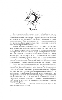 Морган, Никодимова: Королева Лис