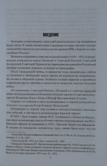Мозохин, Сафонов: Особый отдел ВЧК против польской разведки. 1918-1921 гг.