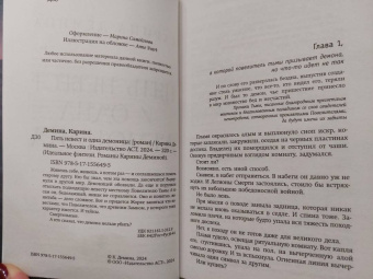 Карина Демина: Пять невест и одна демоница