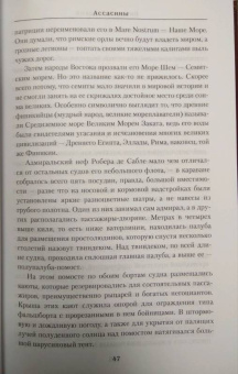 Виталий Гладкий: Ассасины