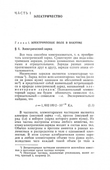 Игорь Савельев: Курс физики. В 3-х томах. Том 2. Электричество. Колебания и волны. Волновая оптика