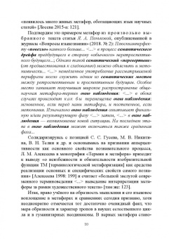 Куликова, Салмина: Образность в филологическом тексте. Монография