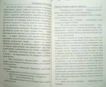 Екатерина Вильмонт: Гормон счастья и прочие глупости (мяг)