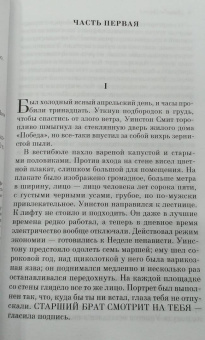 Джордж Оруэлл: 1984