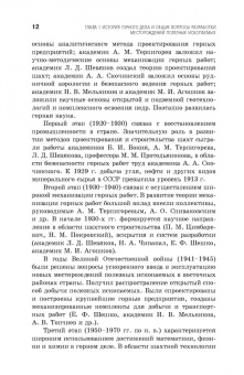 Боровков, Дробаденко, Ребриков: Основы горного дела. Учебное пособие