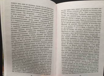 Марсель Пруст: В поисках утраченного времени:  Пленница